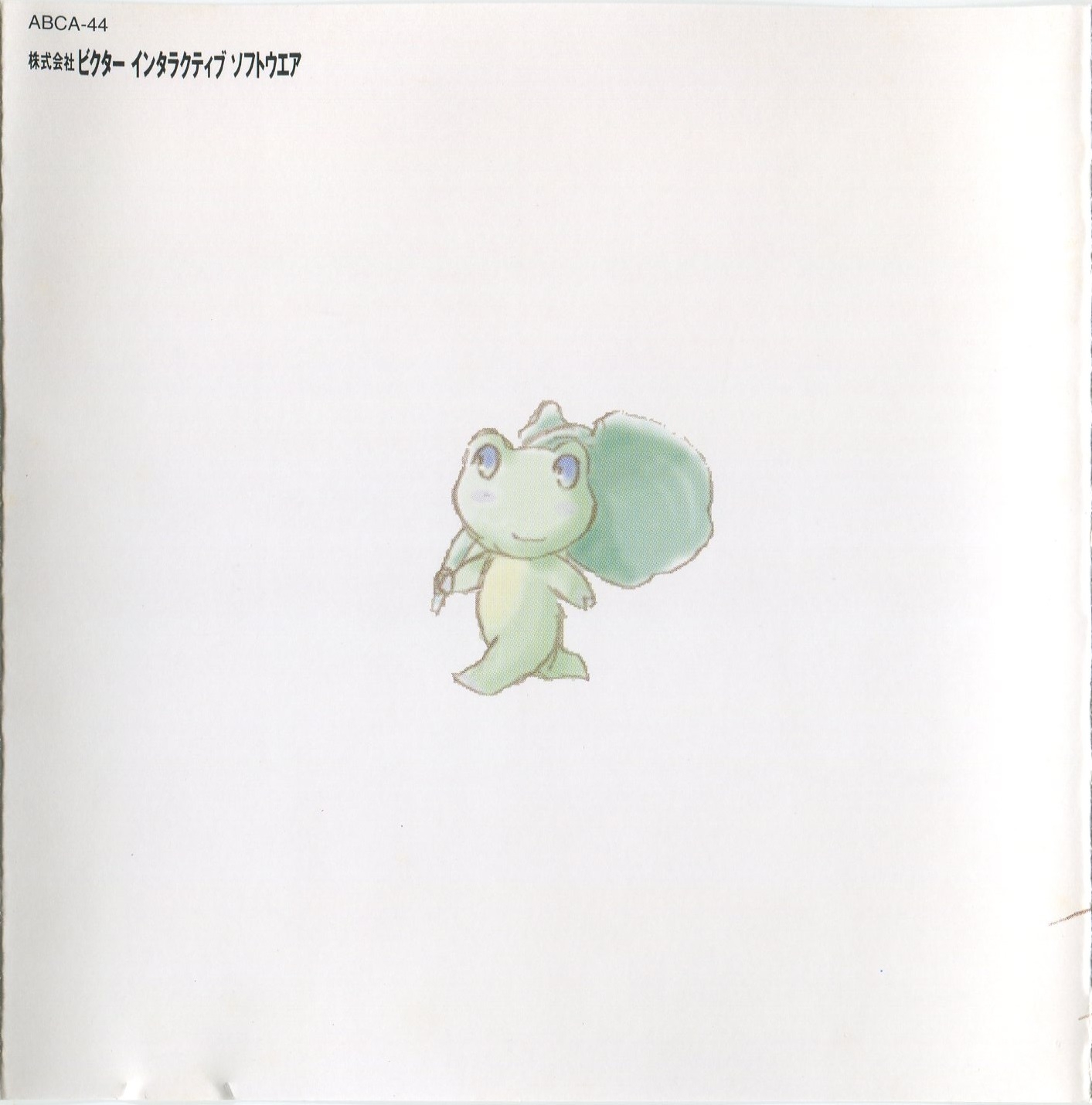 蛙鳴戯文 ケロちゃん風評被害に負けず/Stratosphere：未開封CD Kaeru no Ehon ~Nakushita Kioku wo Motomete~ ORIGINAL SOUND